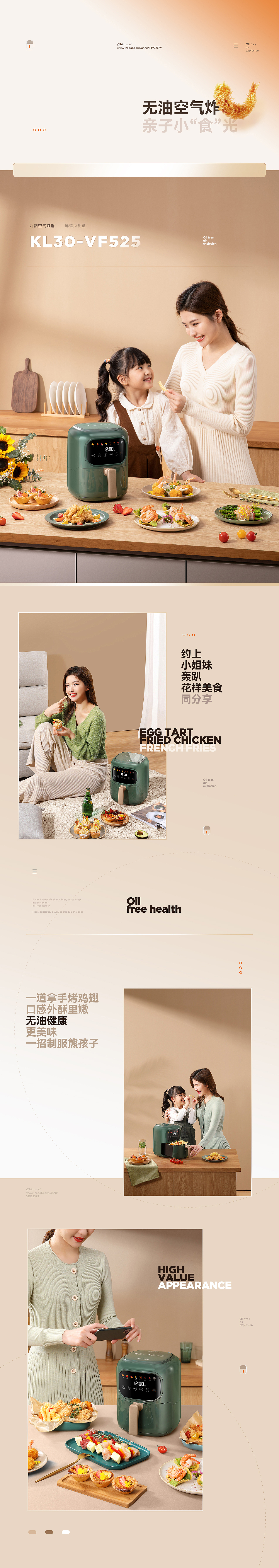 九阳空气炸锅/烤箱/煎烤机详情页展示(图ZMjYxMTk4Mjg0) - 电商 - 站酷设计师火之鸟SUNBIRD原创素材 - 站酷ZCOOL