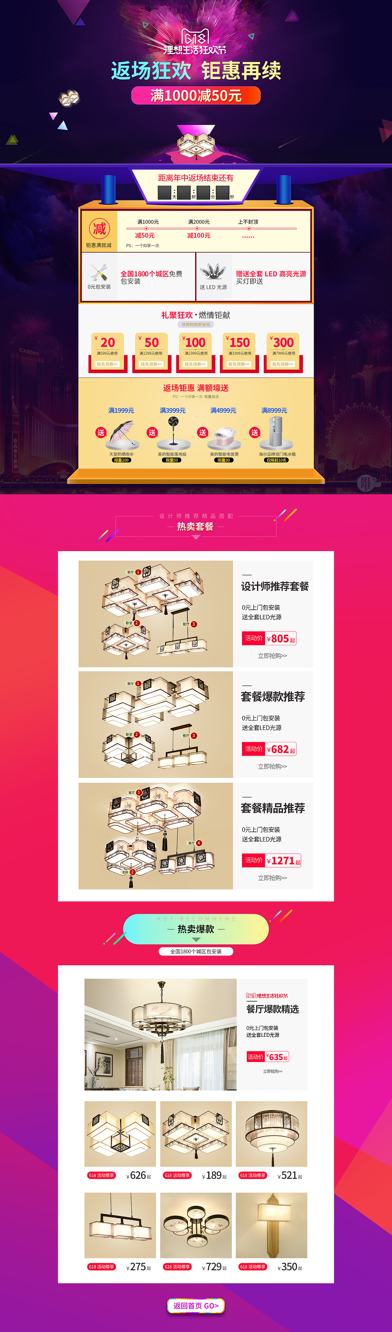 一款新中式灯的首页（图ZODYyMzY3NjA=） - 电商 - 站酷设计师Gorefiend原创素材 - 站酷ZCOOL