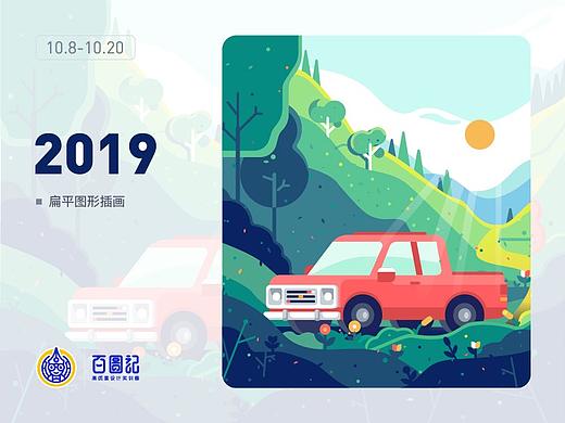 扁平图形设计