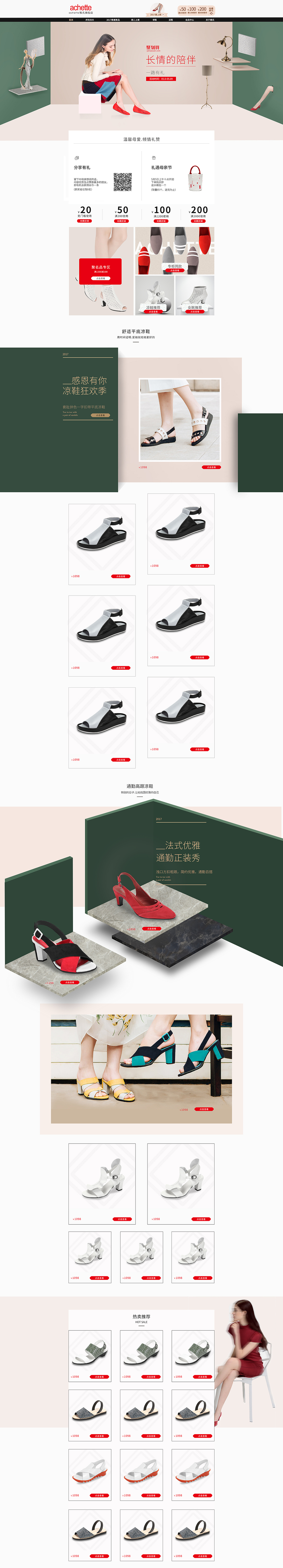 雅氏女鞋母亲节活动页（图ZNzk3MTQ0MTY=） - 运营设计 - 站酷设计师小人物的梦原创素材 - 站酷ZCOOL