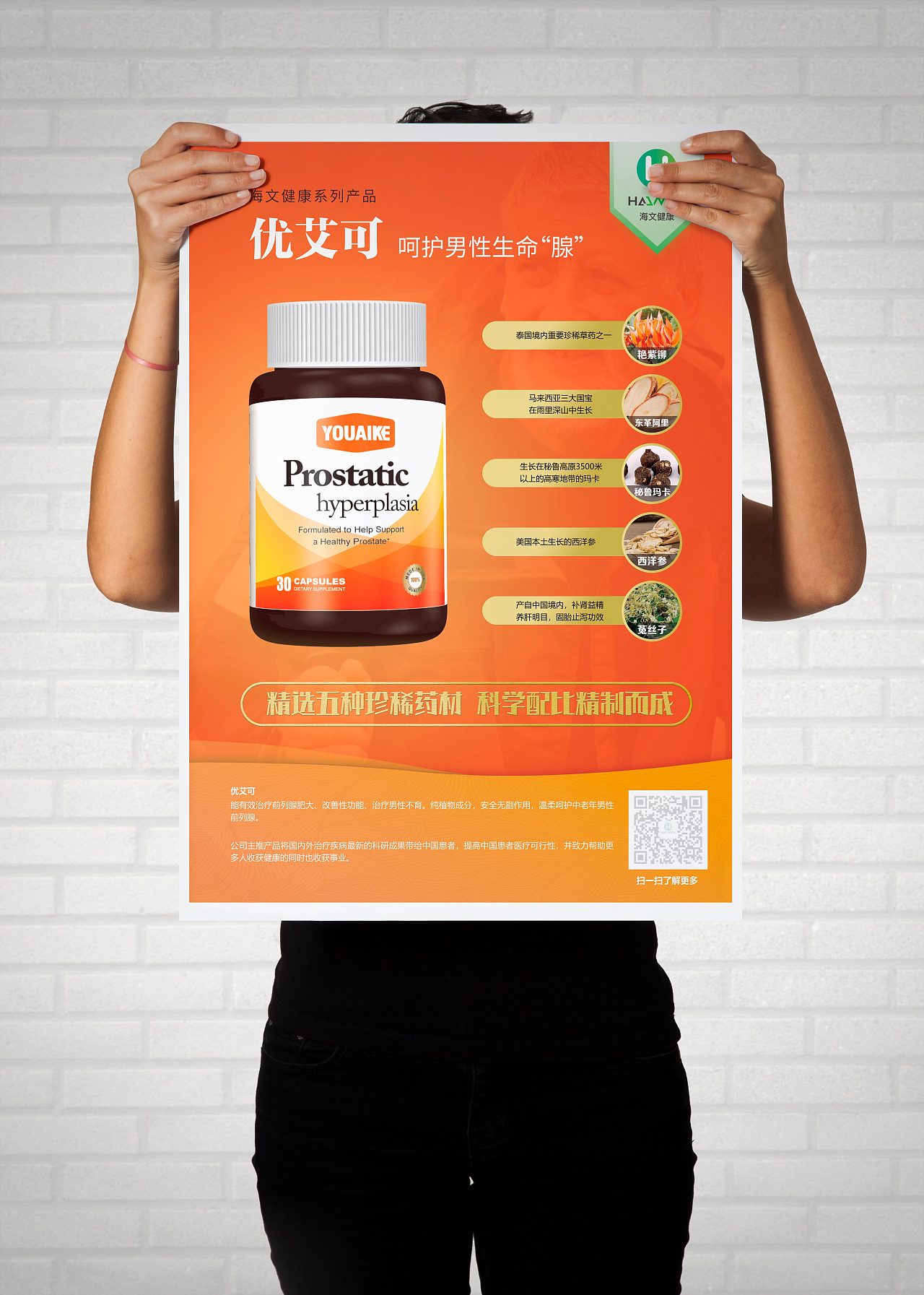 医药产品宣传海报