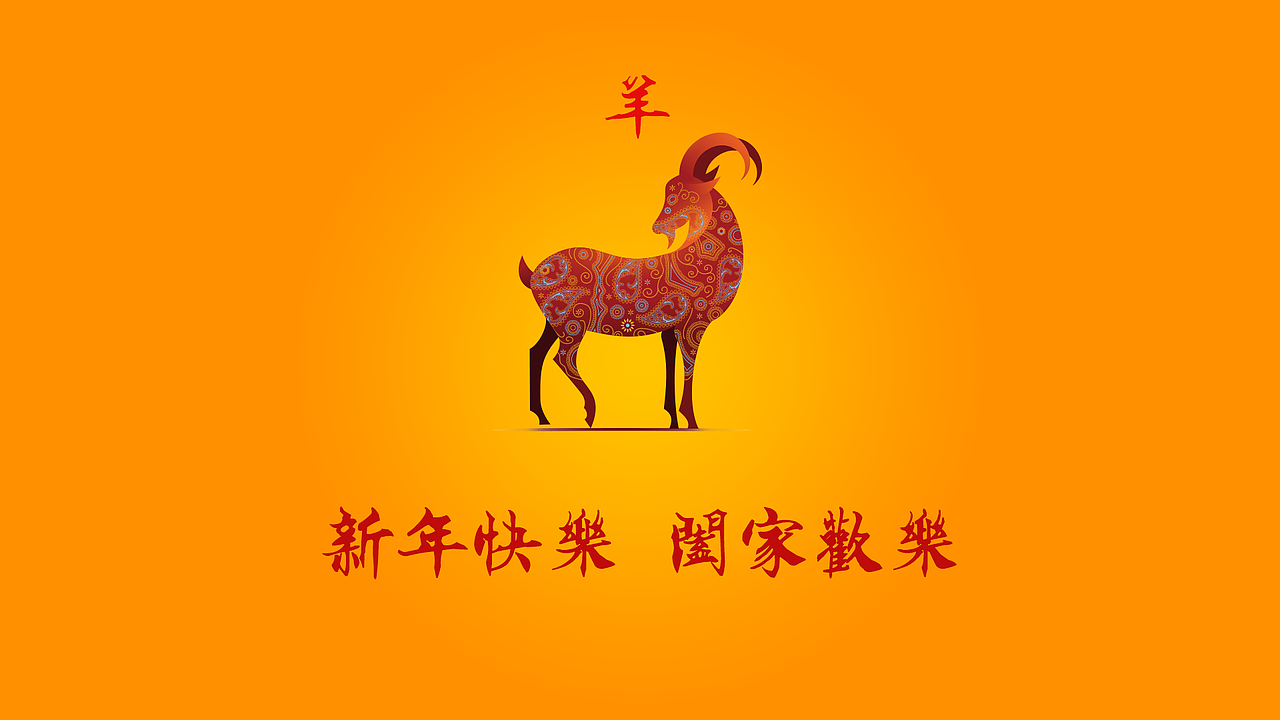 Happy New Yaer!（图ZMjQ3OTMyNTY=） - 闪屏/壁纸 - 站酷设计师xly1st原创素材 - 站酷ZCOOL