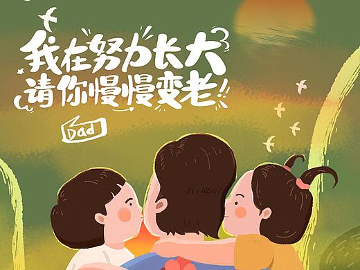 父亲节海报