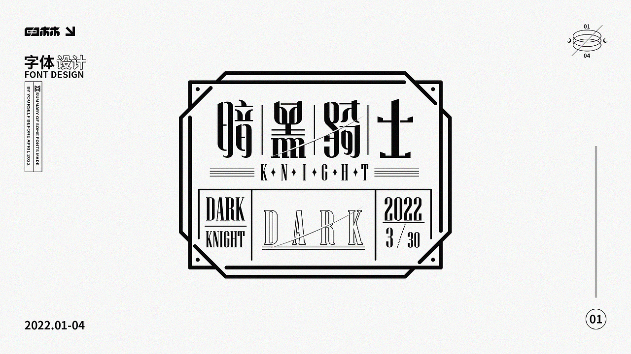 2022年字体设计