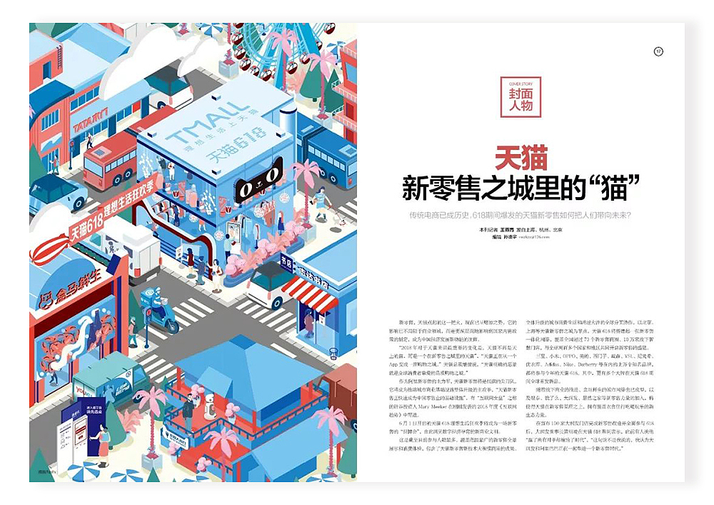 天猫新零售 封面插图（图ZMTE4MzI0ODA0） - 艺术插画 - 站酷设计师danleix原创素材 - 站酷ZCOOL