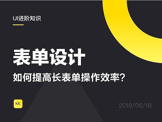 如何提高长表单操作效率？