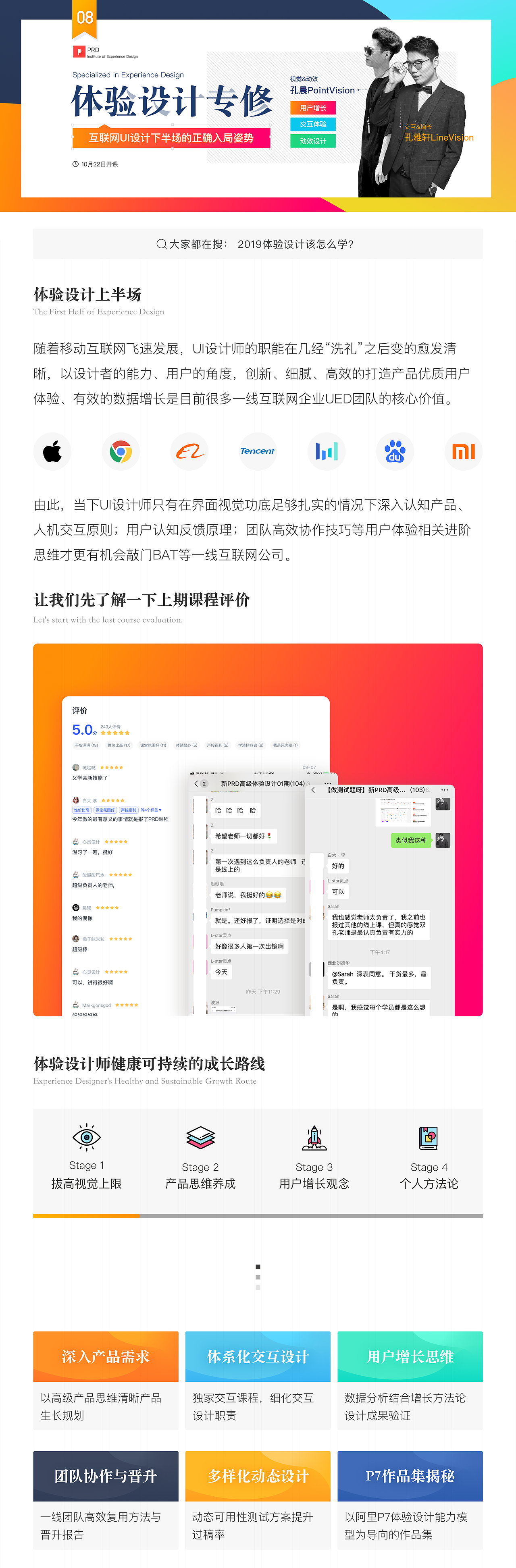 新PRD高级体验设计02期开放预约
