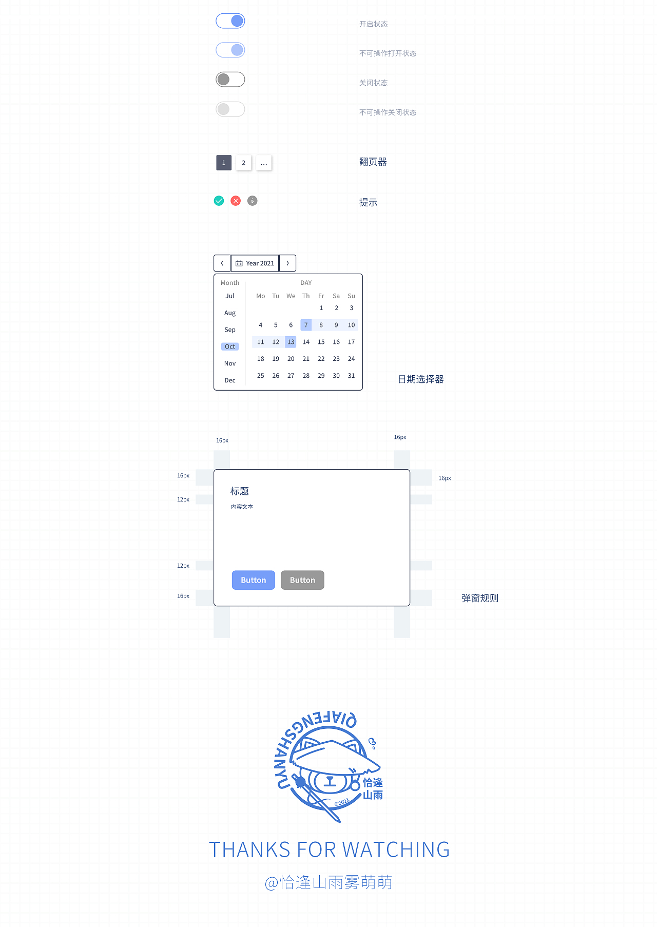 B端通用设计规范