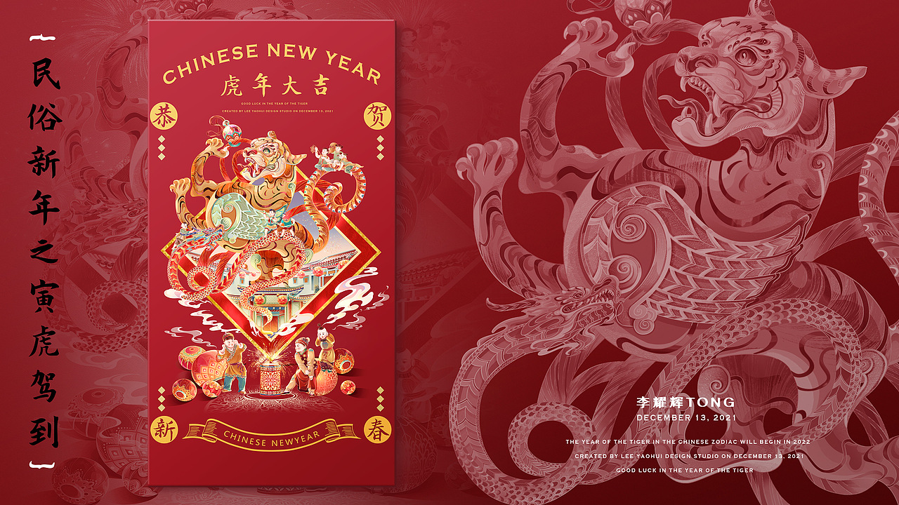 龙腾虎跃贺新春 - 2022虎年春节插画（图ZMjgxNTE1MDI0） - 商业插画 - 站酷设计师李耀辉TONG原创素材 - 站酷ZCOOL