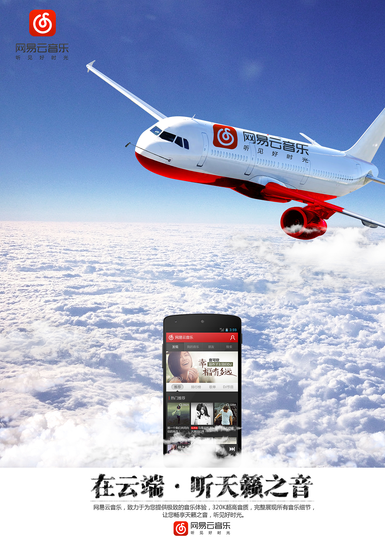 在云端 听天籁之音——飞机篇