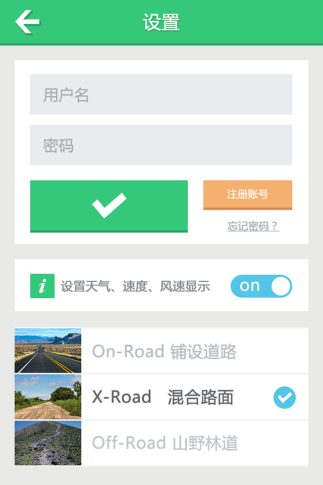 骑士巡航-专为骑行爱好者设计的应用程序（图ZMTAxNDc2NjQ=） - 主题/皮肤 - 站酷设计师Ponton_Paul原创素材 - 站酷ZCOOL