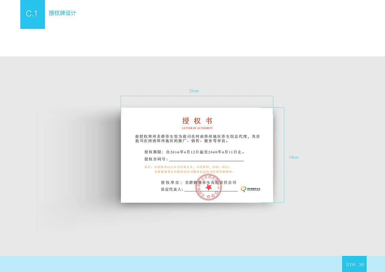 美群养生VI手册