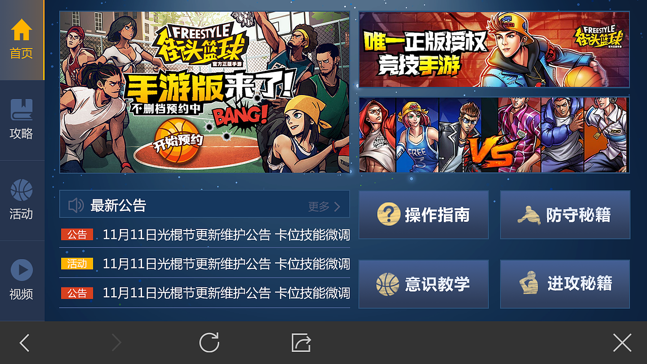 街头篮球手游官网、微官网设计（图ZNzA2MTA2MjA=） - 游戏/娱乐 - 站酷设计师胖子先生原创素材 - 站酷ZCOOL