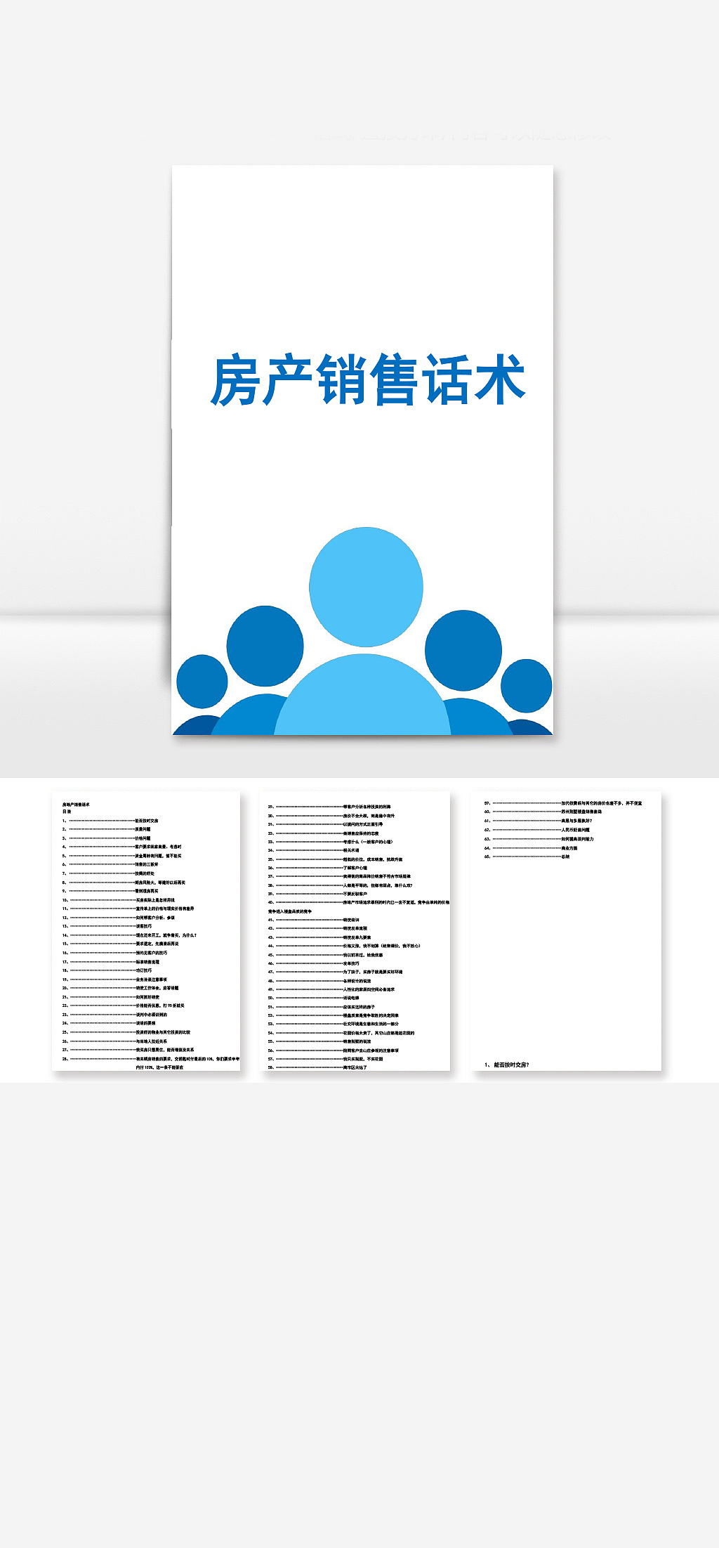 房地产行业销售人员话术交流沟通培训课件Word文档（图ZMTgzMzY3OTYw） - 其他平面 - 站酷设计师豚趣网原创素材 - 站酷ZCOOL