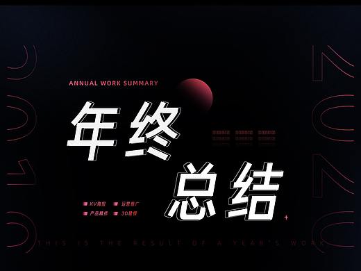 2020年终总结