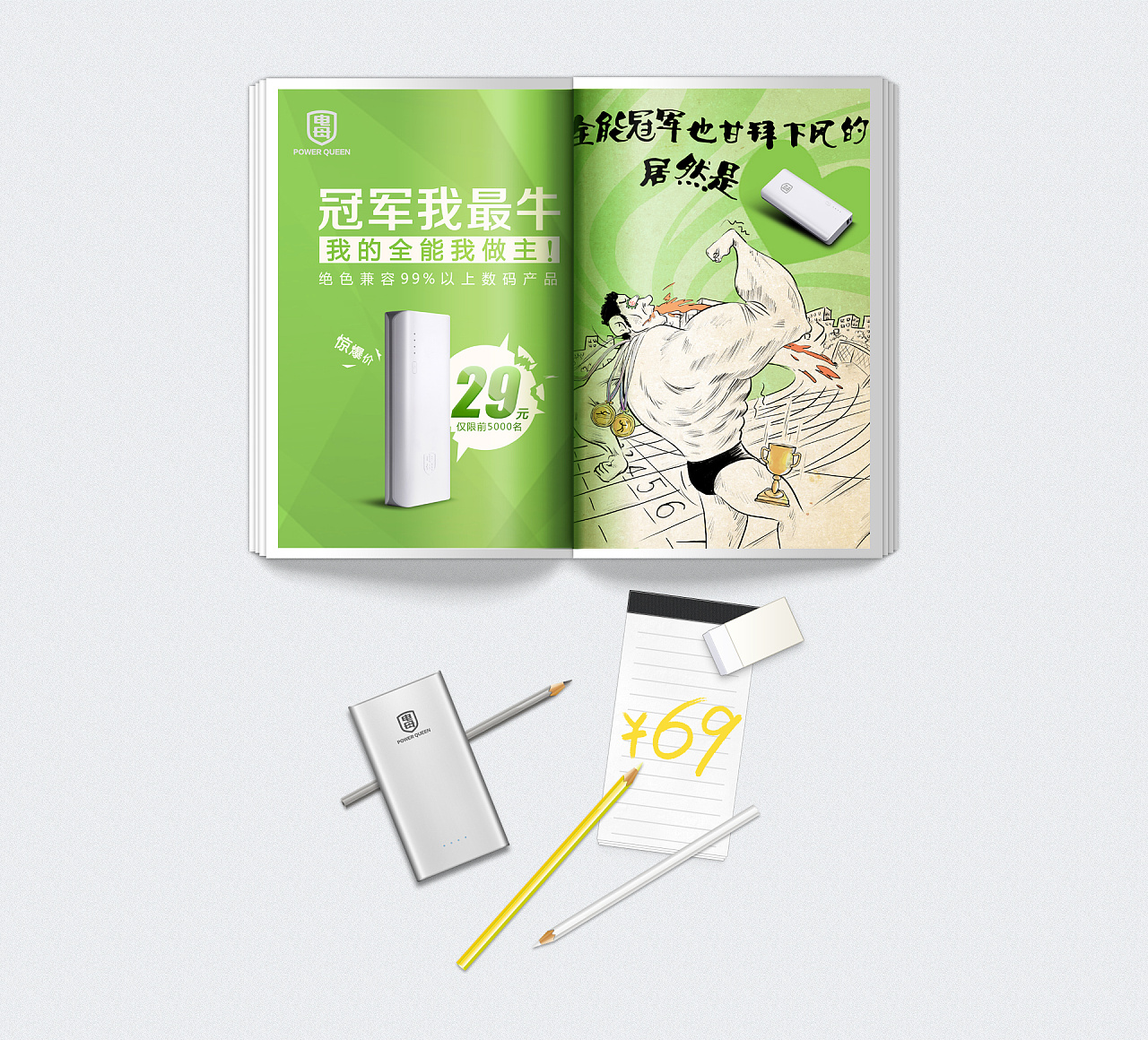 移动电源平面广告