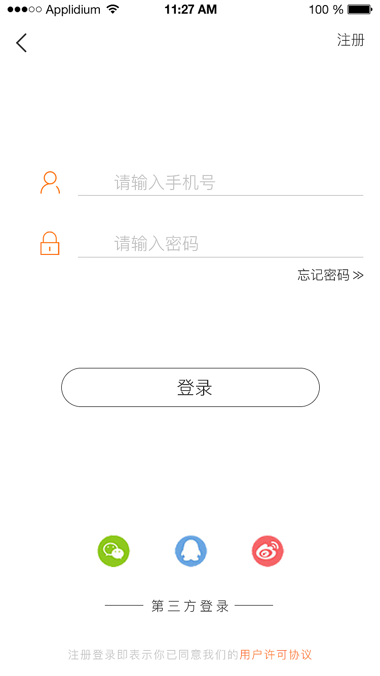 饭团儿-登录注册页(局部)