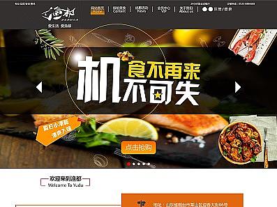 餐饮网页 渔都shop 