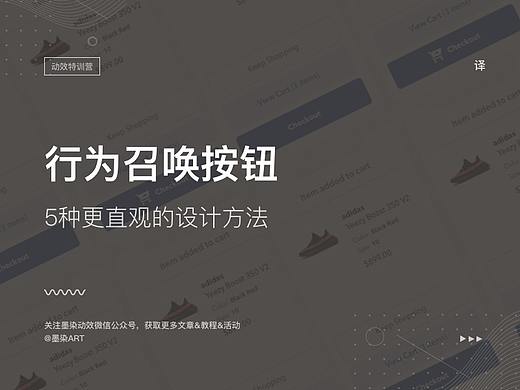 译文 | 5种方法使行为召唤按钮更直观