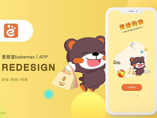 UI作品集—爱婴室Redesign 