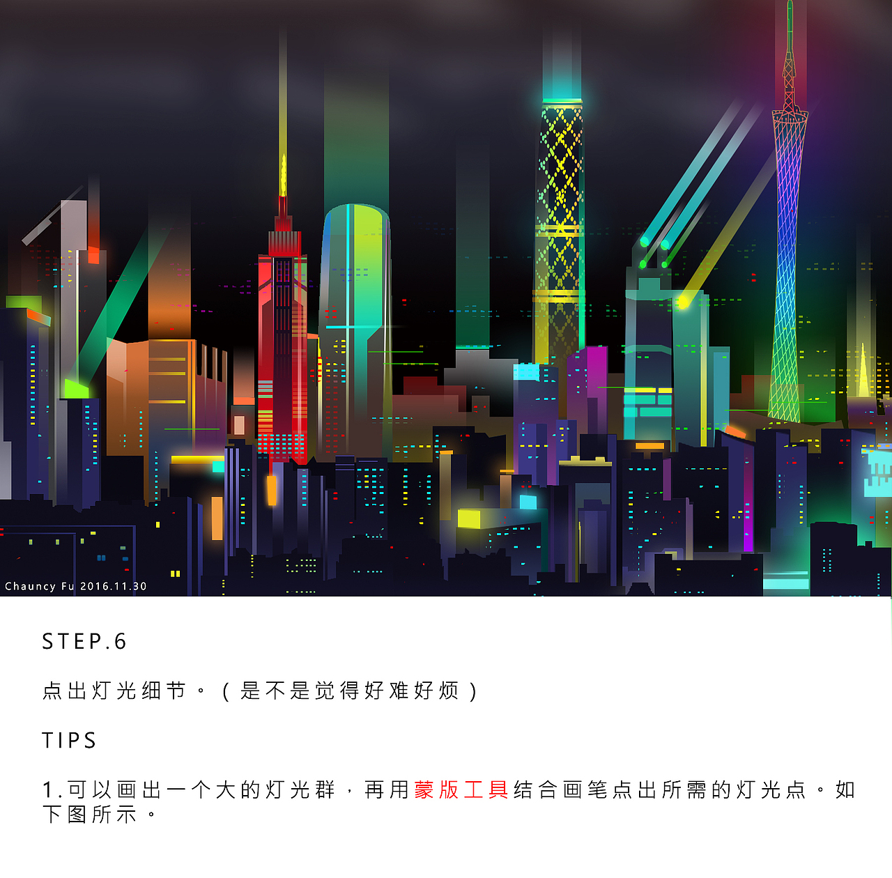 2017——一幅广州夜景（含小教程）（图ZNjQ4NjEwNzI=） - 艺术插画 - 站酷设计师ChauncyFu原创素材 - 站酷ZCOOL
