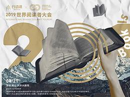 数字阅读大会