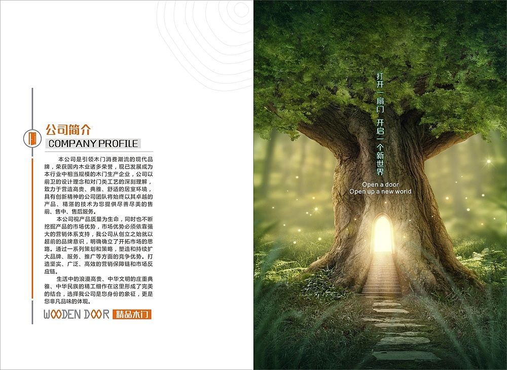 烤漆木门图册实木门图册室内门画册木门彩页设计