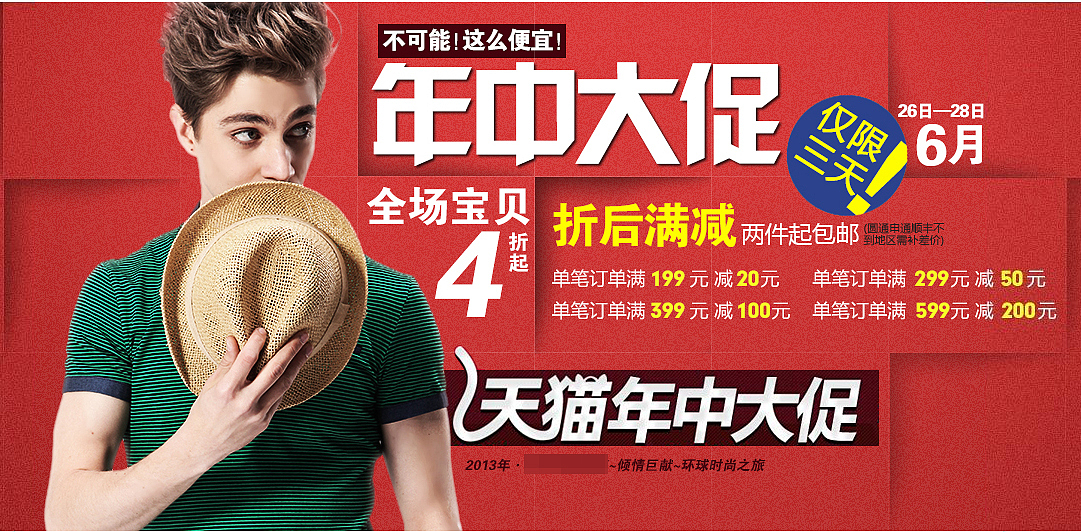 天猫年中大促（图ZMTAxNjMxMzI=） - 运营设计 - 站酷设计师yullalio原创素材 - 站酷ZCOOL