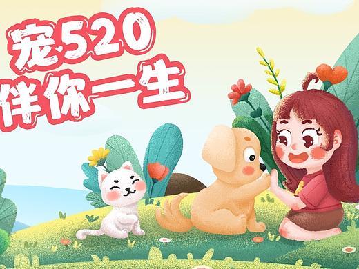 宠物品牌电商插画