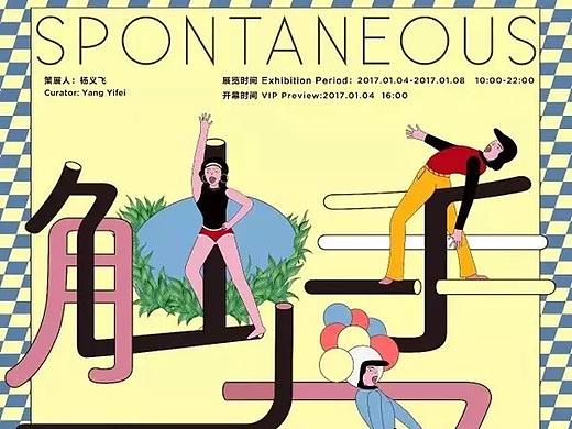 随意做练习（个人主页-ZMjY4NzM1NDQ=） - 海报 - 站酷设计师一棵开花的树1984原创素材 - 站酷ZCOOL