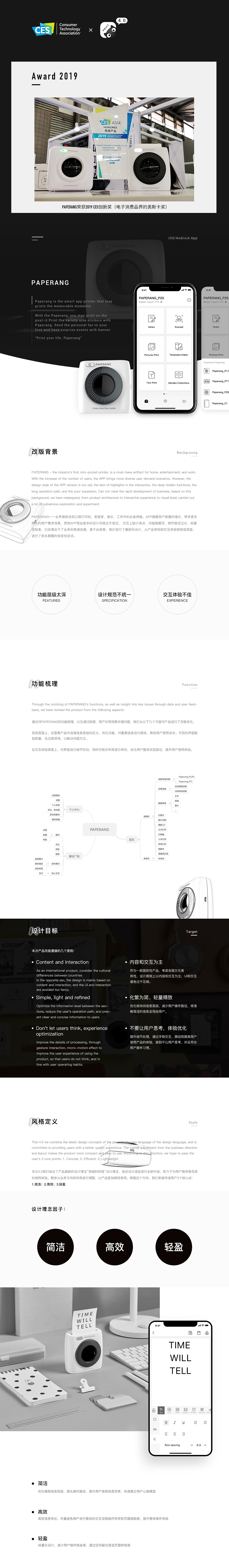 PAPERANG 4.0视觉改版总结&产品设计