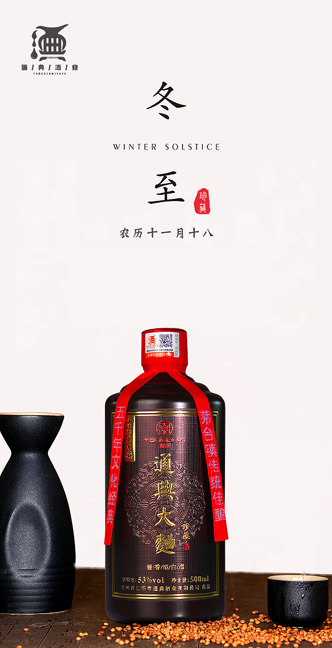 二十四节气之冬至（图ZMjgyMjIwNzYw） - 海报 - 站酷设计师故梦又长安原创素材 - 站酷ZCOOL