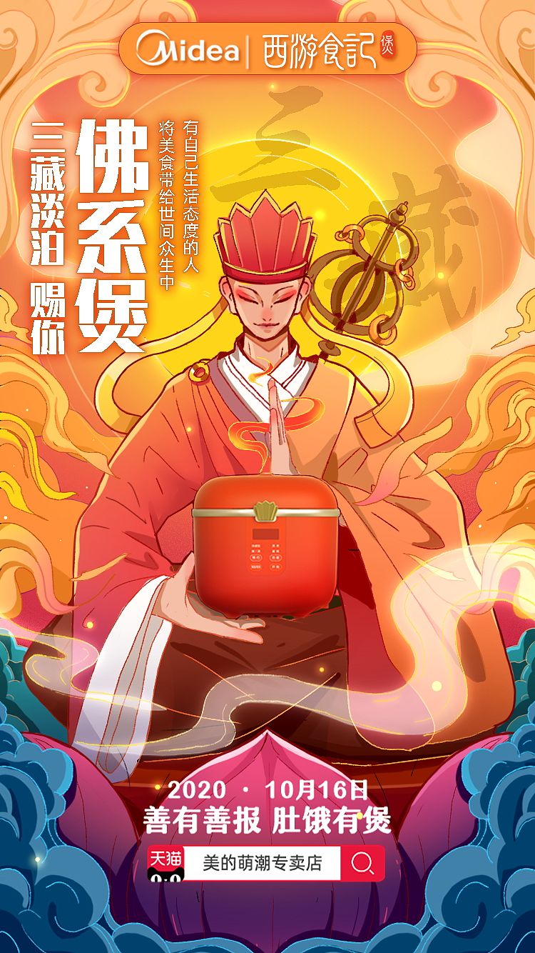 美的西游煲系列插画（图ZMjMxNzI1MTMy） - 商业插画 - 站酷设计师三个马念biao原创素材 - 站酷ZCOOL