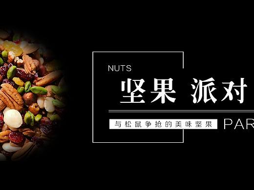 坚果派对 网站Banner广告