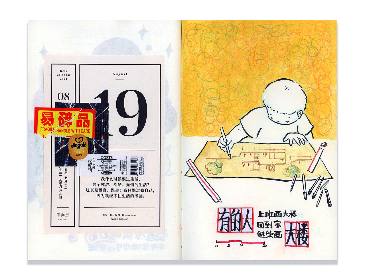 8月合辑:蘑菇PIU的水彩日涂