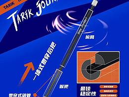 台球海报设计～球杆设计