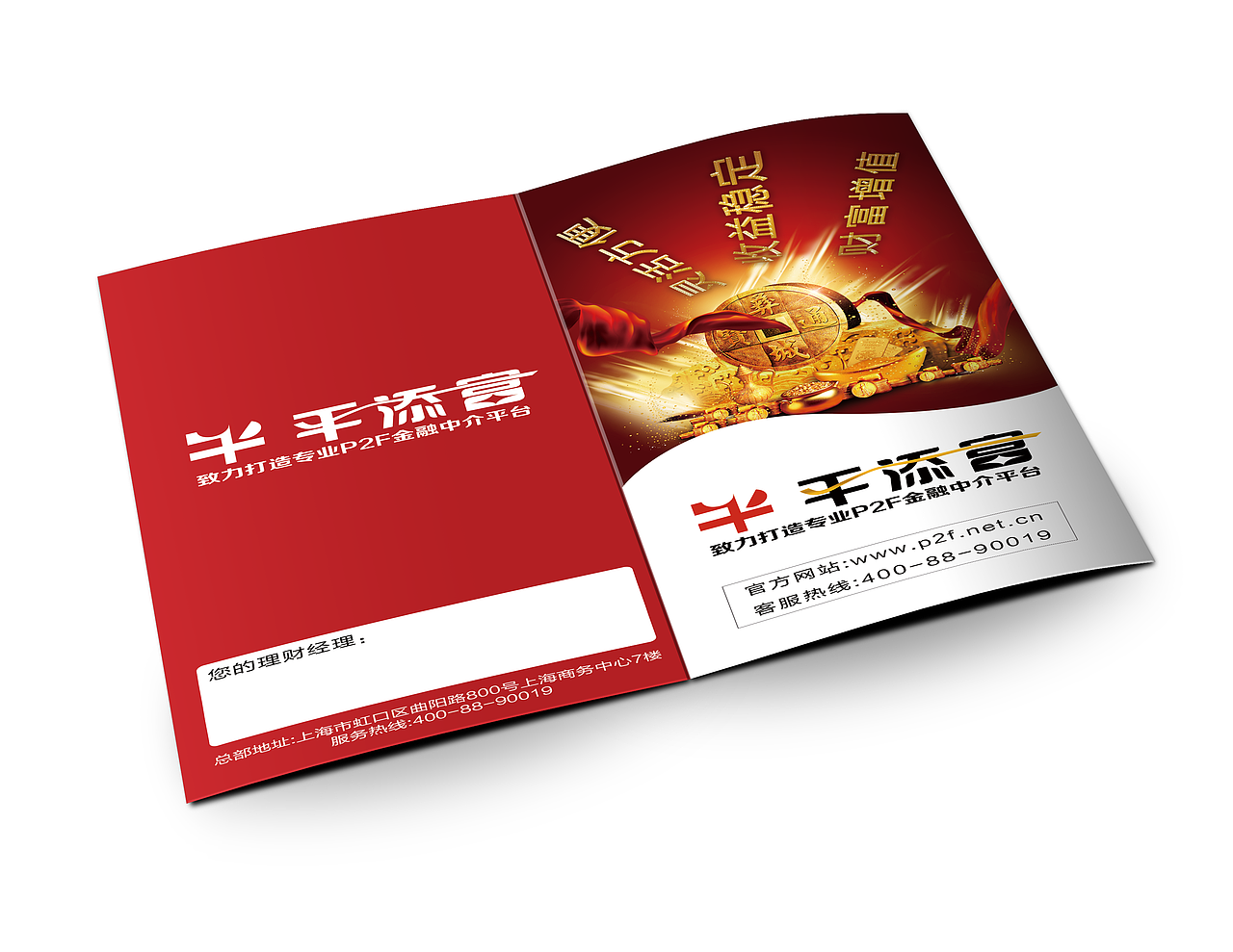 金融宣传二折页