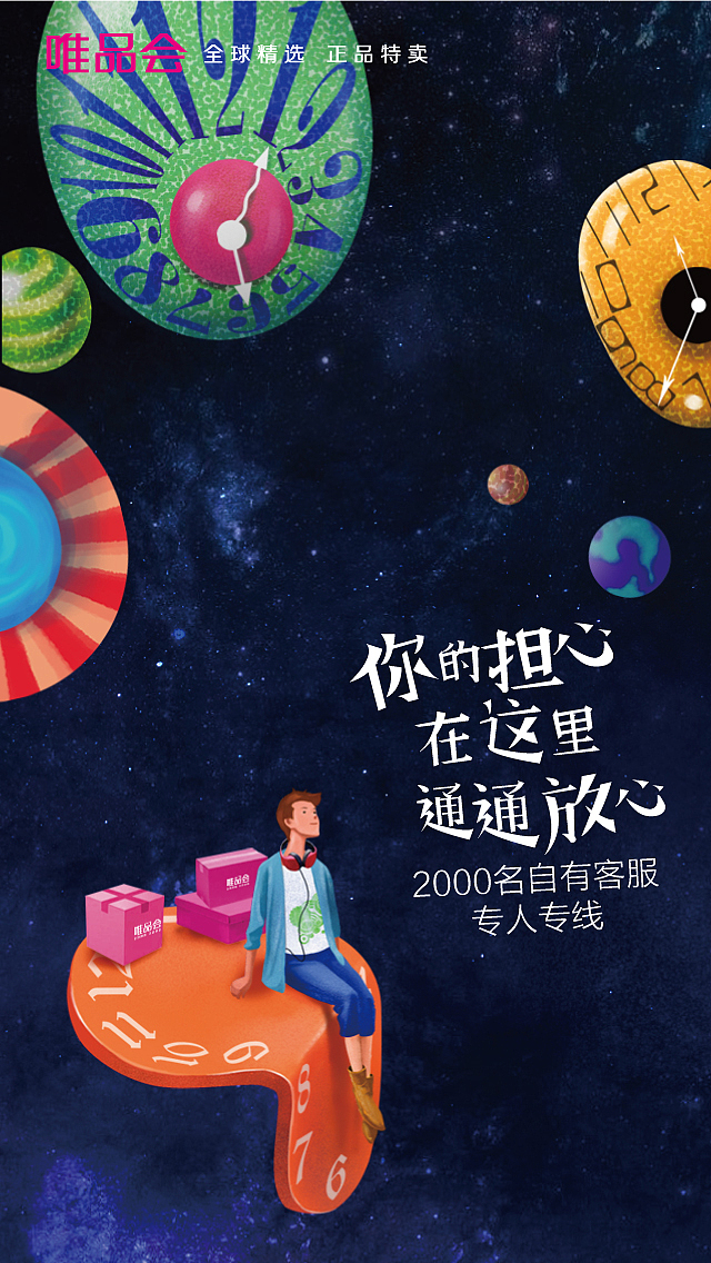 唯品会品牌更新海报