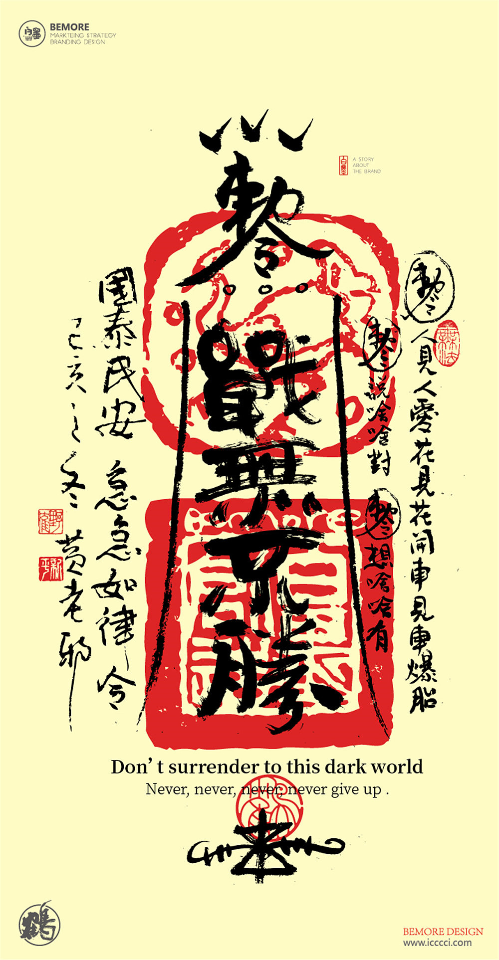 {白墨研字} 中国符系列书法应用探索