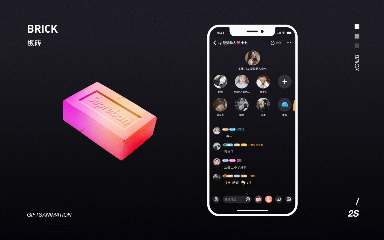 直播间礼物动效1.0