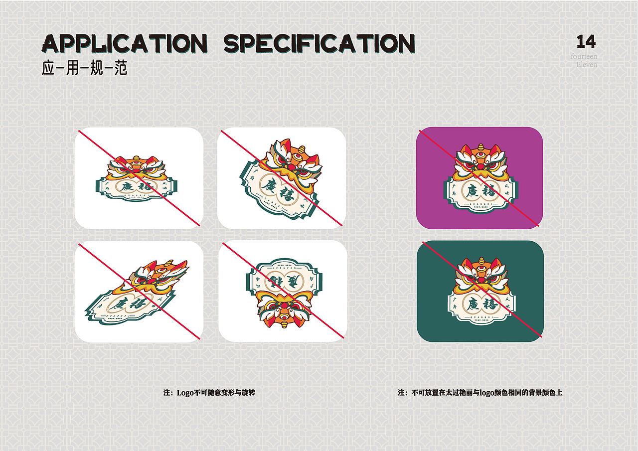 廣禧茶餐厅品牌设计