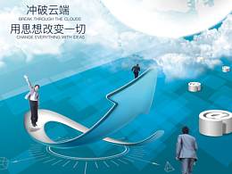 企業(yè)海報(bào)