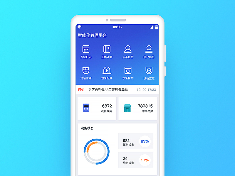 设备管理软件app