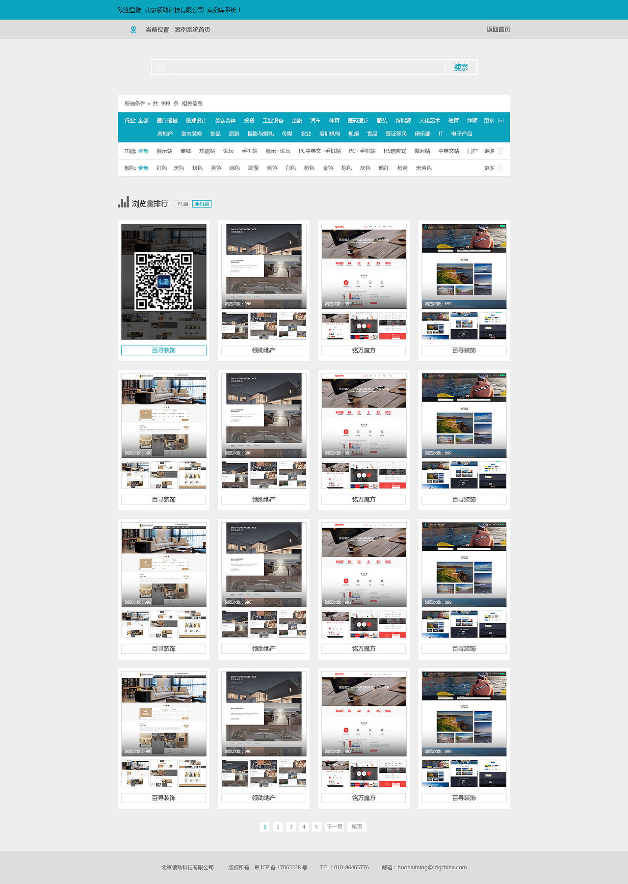 领助案例库系统界面