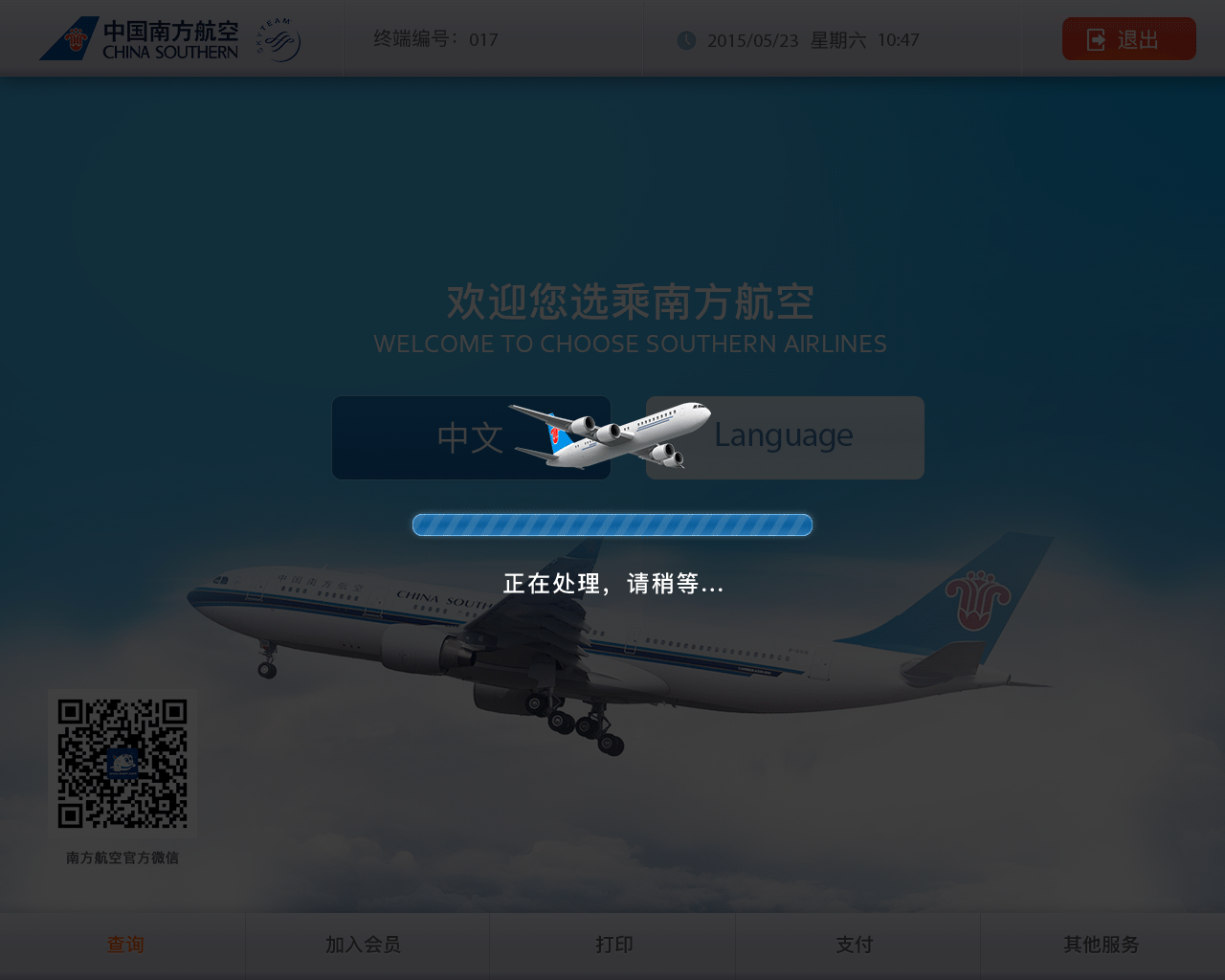 原创：中国南方航空终端机界面设计（图ZNDc1NzM3OTI=） - APP界面 - 站酷设计师DDDelF原创素材 - 站酷ZCOOL
