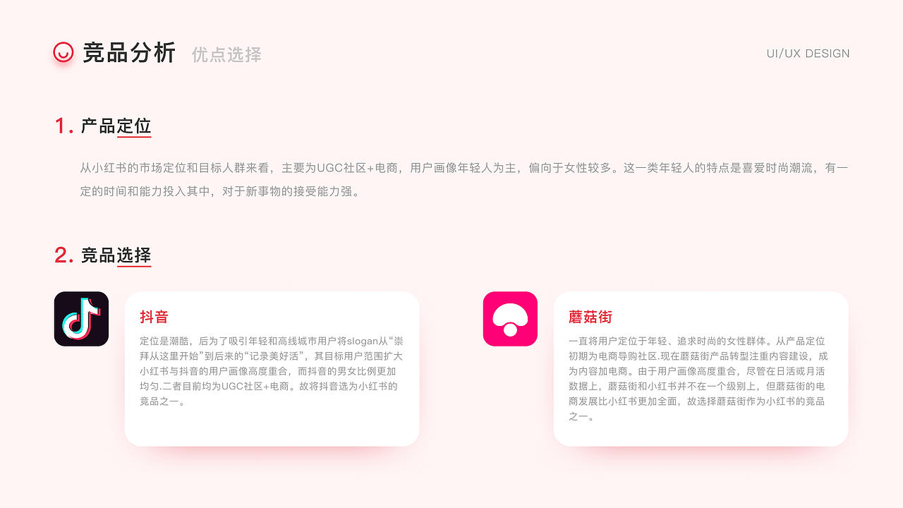 小红书app交互体验改版