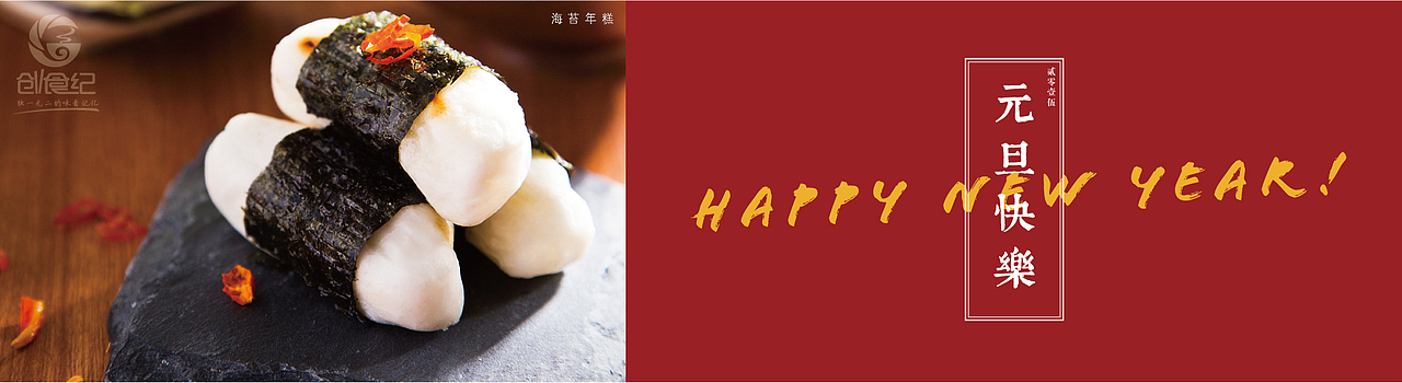 一些美食料理的海报作品 大家元旦快乐