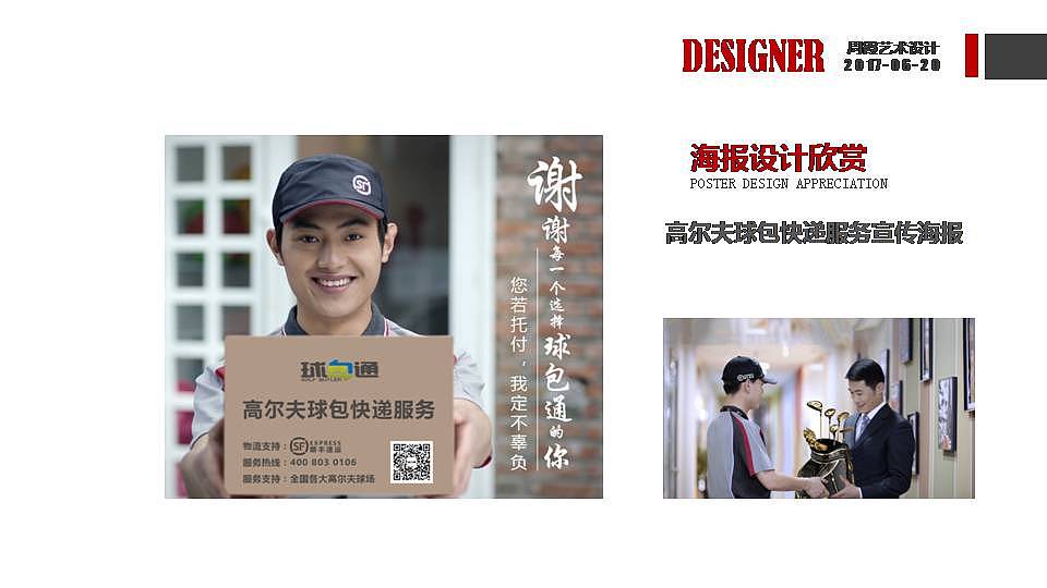 周霞--艺术设计个人平面作品集（图ZODI4NjY1NzI=） - PPT/Keynote - 站酷设计师zhouxia290原创素材 - 站酷ZCOOL