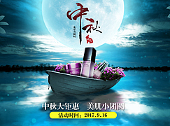 中秋海报-我在虎课的练习作业