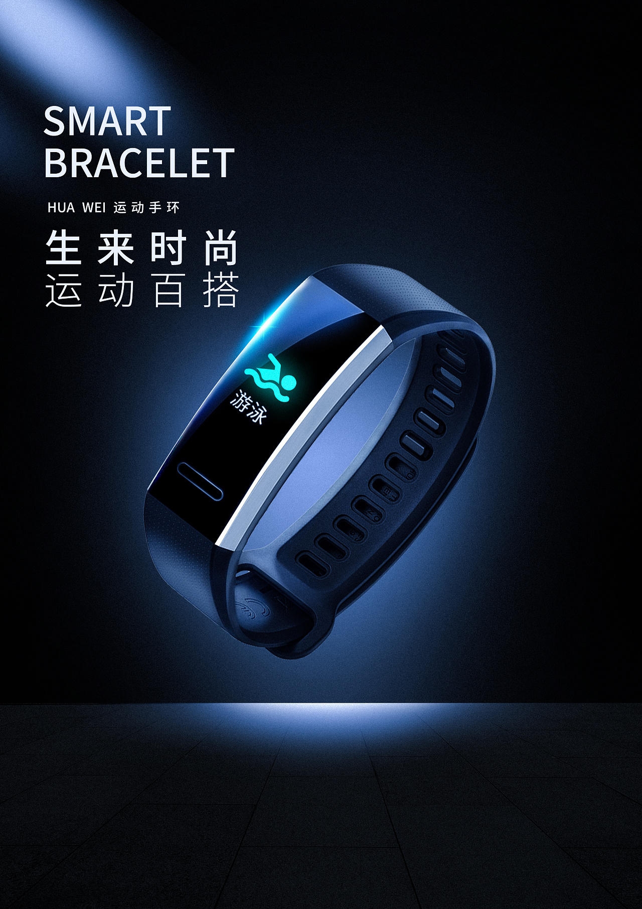 电商合成-华为手环|平面|海报|宿立视觉设计 - 原创作品 - 站酷